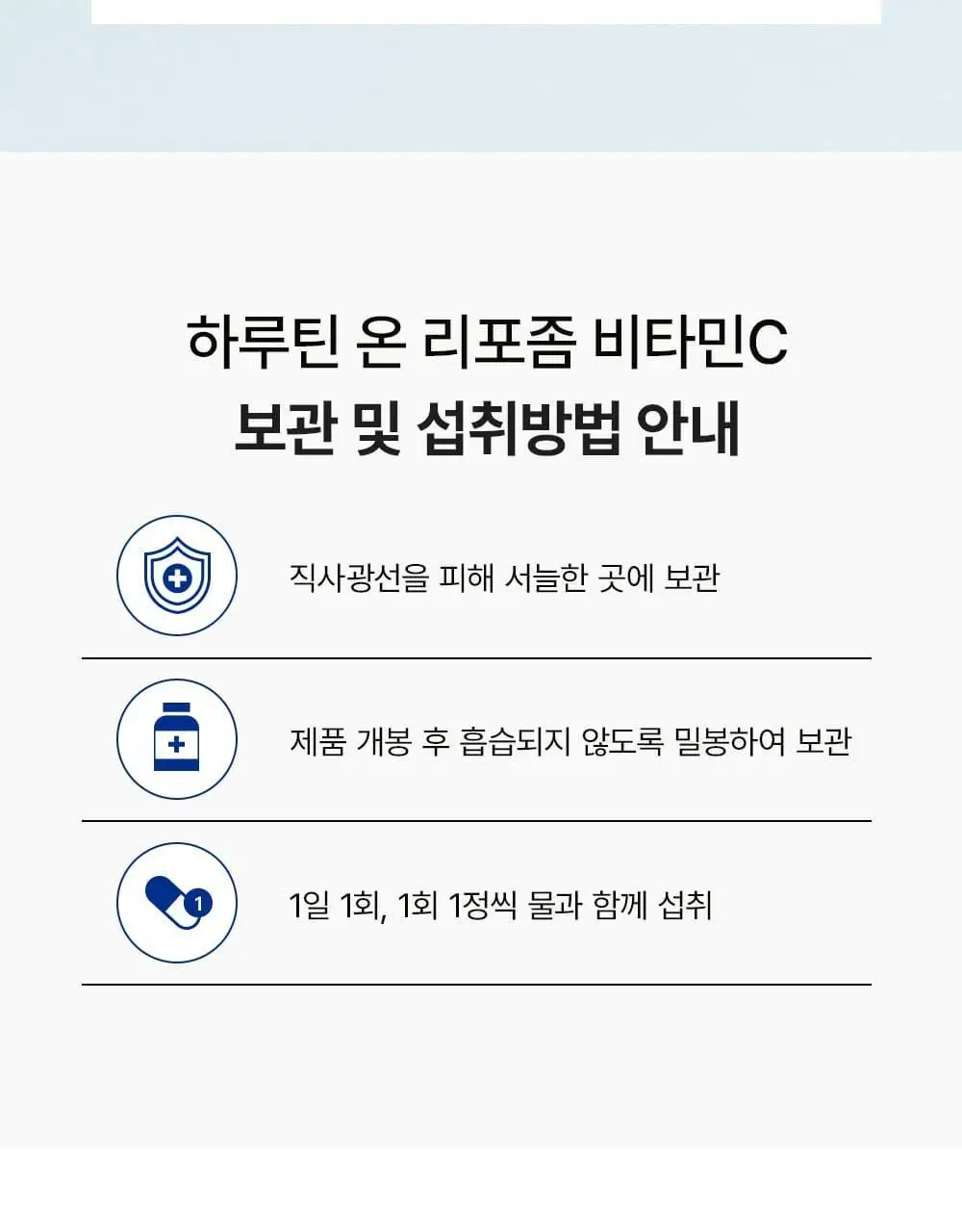 [올영단독] 하루틴 온 리포좀 비타민C 30정 (1개월분) 상세페이지 13